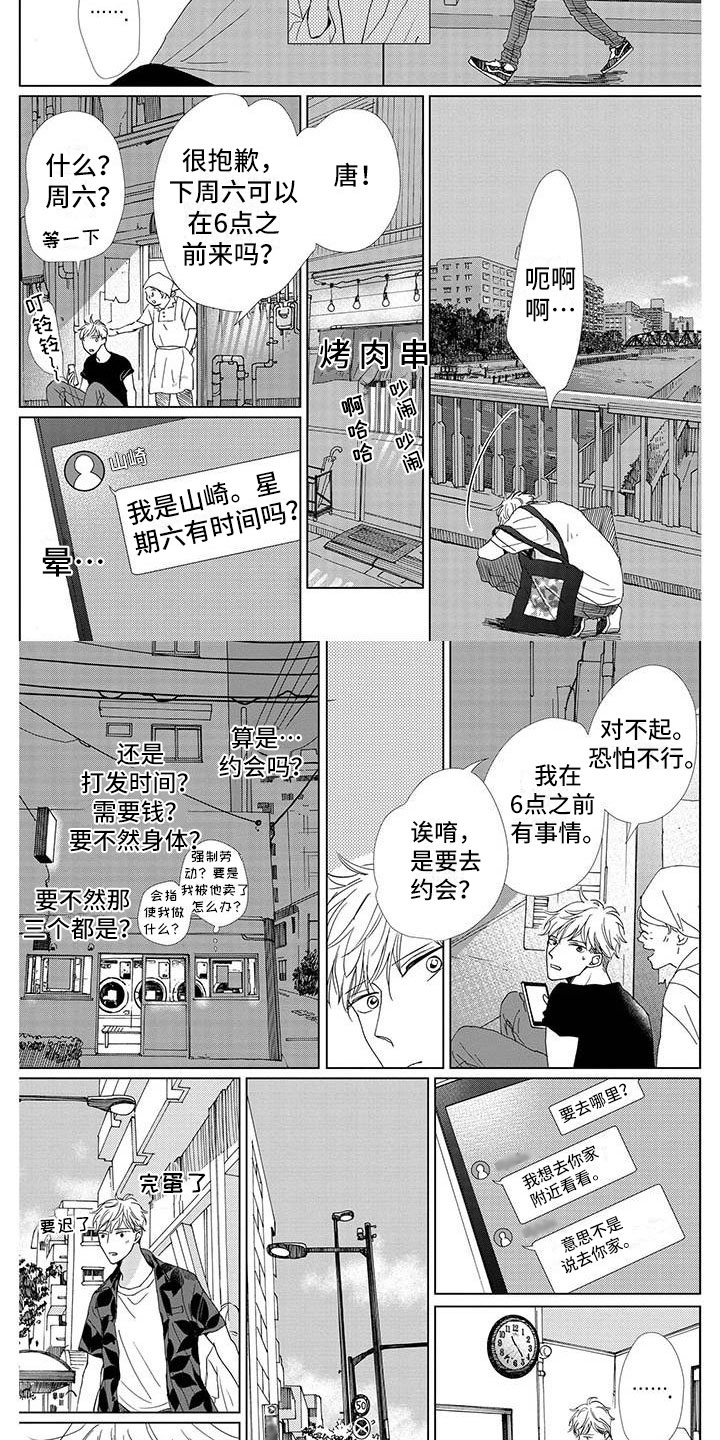 他的谎言完整版免费观看漫画,第3章：出来玩1图