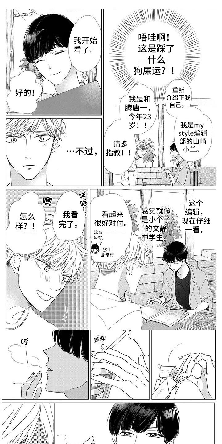 他的谎言也动听小说漫画,第2章：恋爱吗？1图