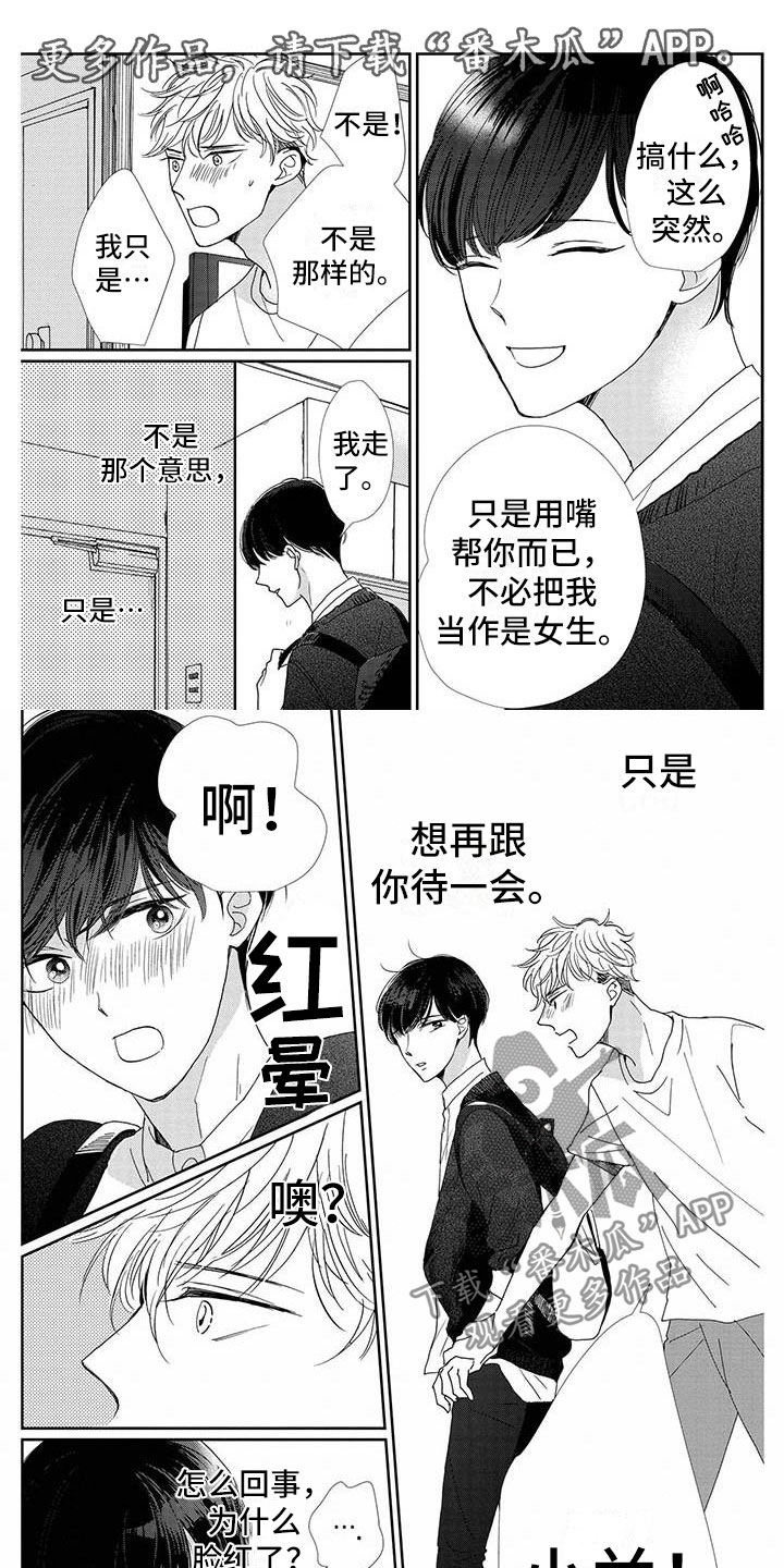 他的谎言女主漫画,第11章：完蛋了1图