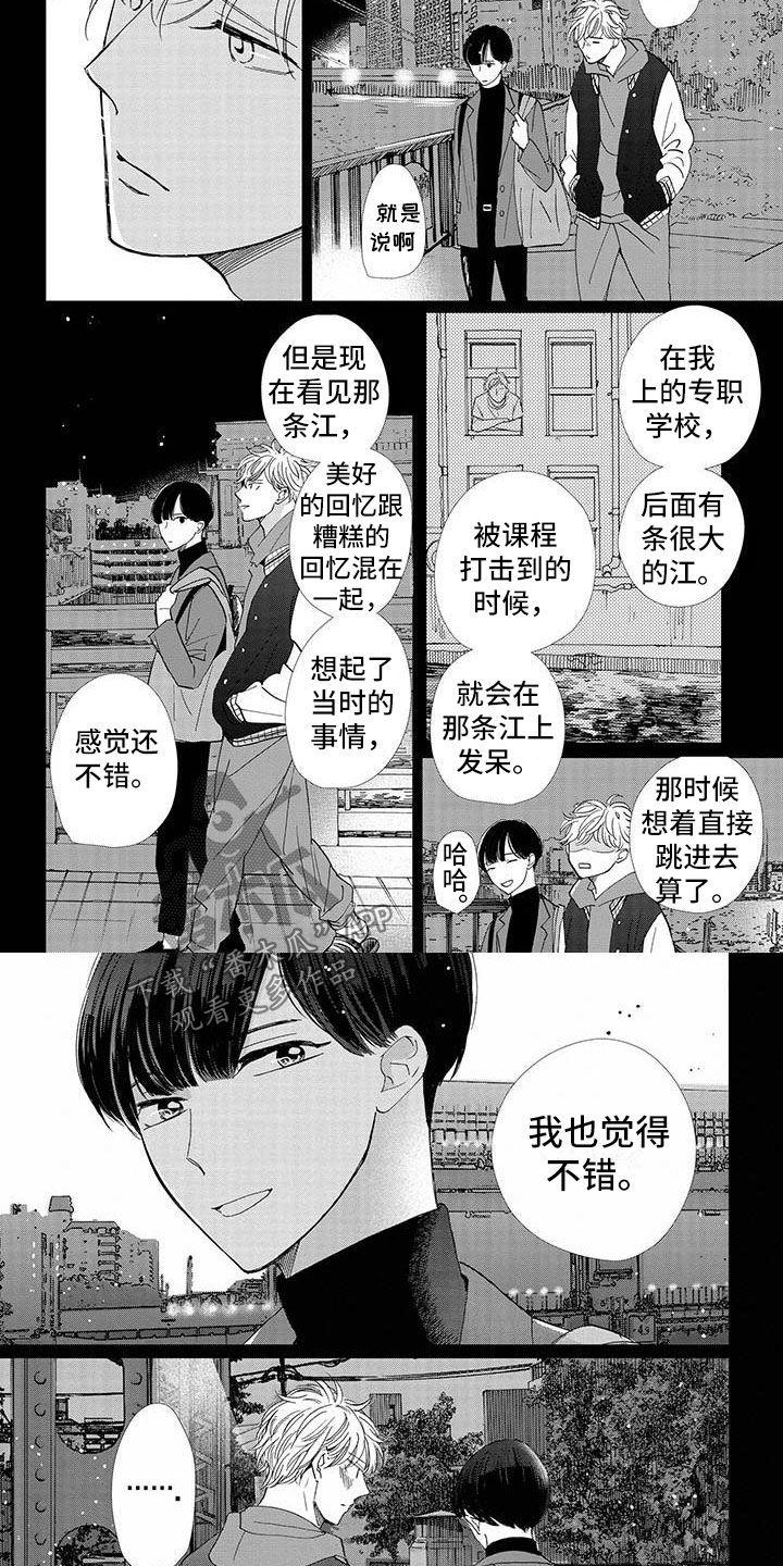 他的谎言歌词漫画,第23章：相处2图