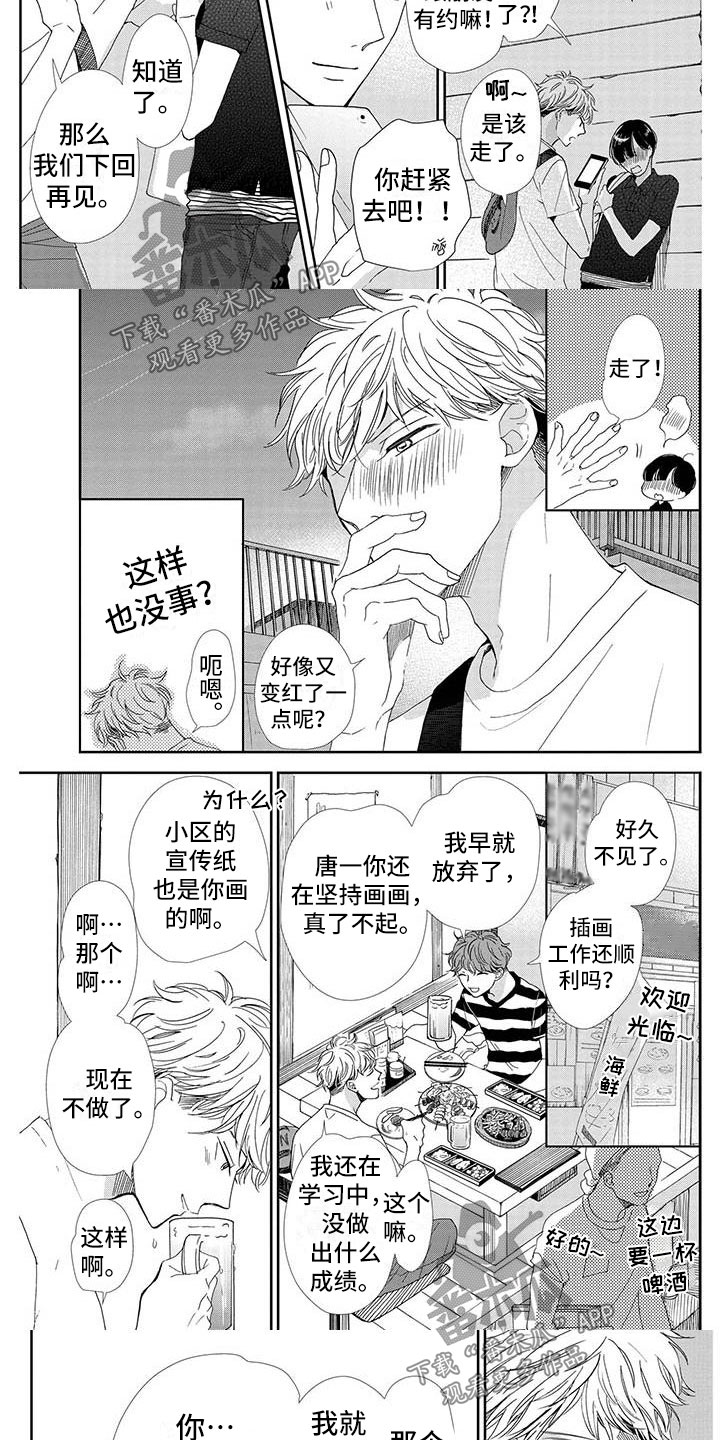 他的谎话漫画,第12章：奇怪1图