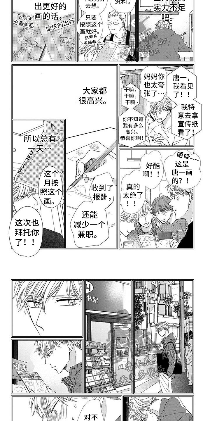 他的谎言演员表漫画,第18章：内心2图