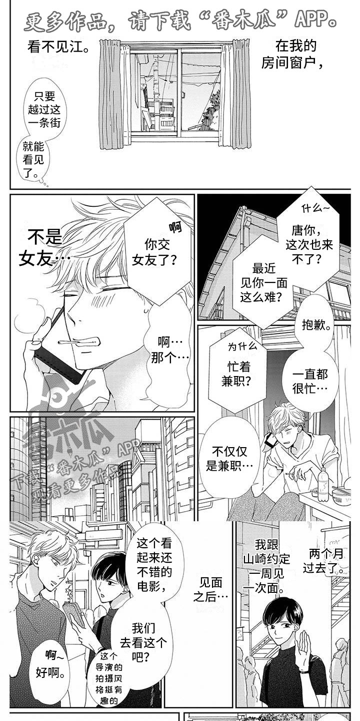 他的谎言歌词漫画,第7章：感觉1图