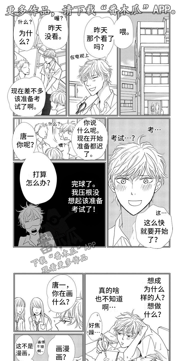 他的谎言和嘴唇漫画,第8章：梦想1图