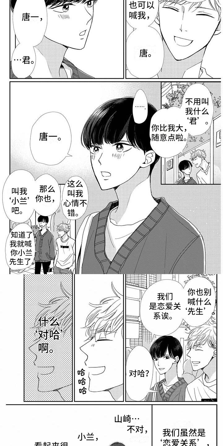 他的谎言歌词漫画,第7章：感觉2图