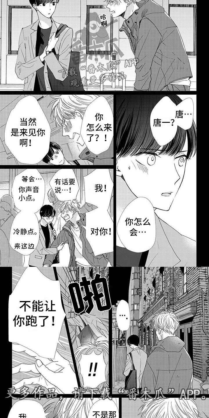 他的谎言知乎漫画,第20章：不准逃跑2图