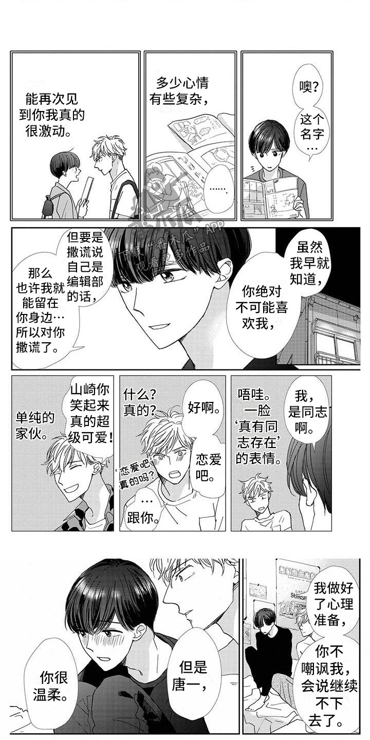 他的谎言竟那么动听漫画,第26章：道歉1图