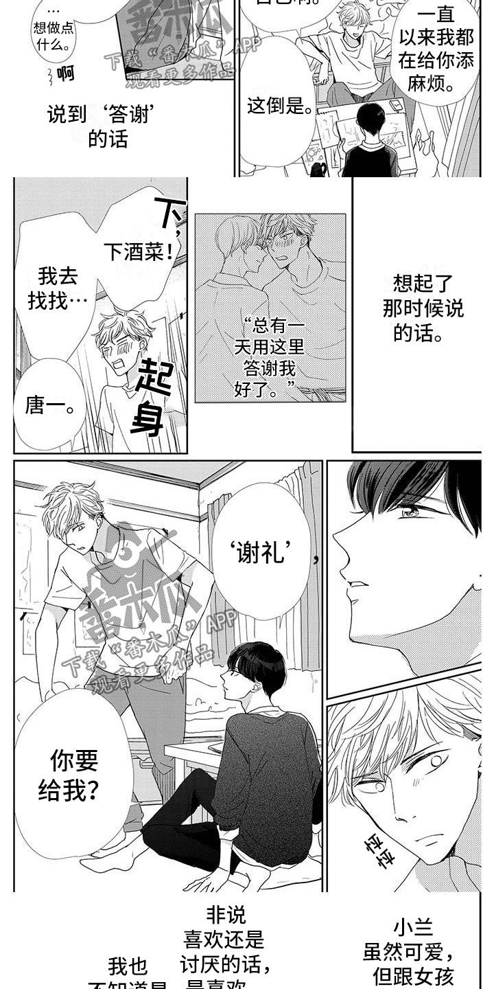 他的谎言也动听女主漫画,第9章：谢礼1图