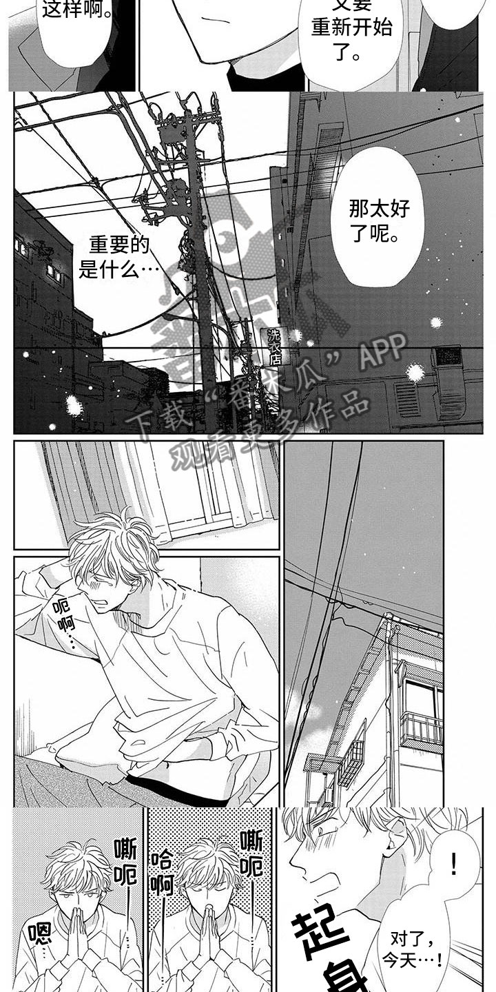 他的谎言歌词漫画,第24章：成功2图