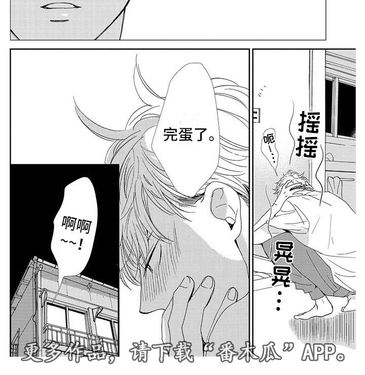 他的谎言句句说的那么动听漫画,第11章：完蛋了2图