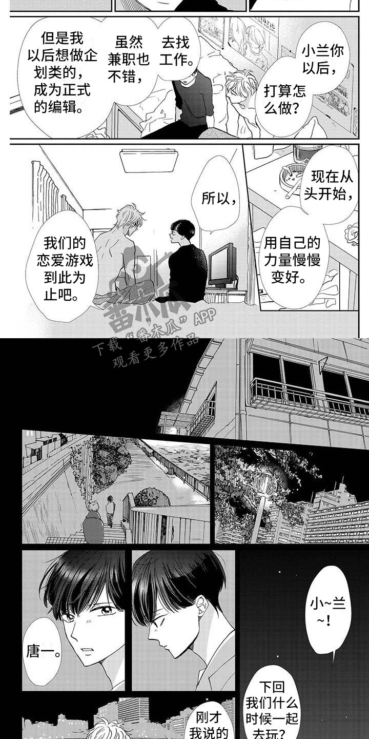 他的谎言也动听短句漫画,第27章：等你2图