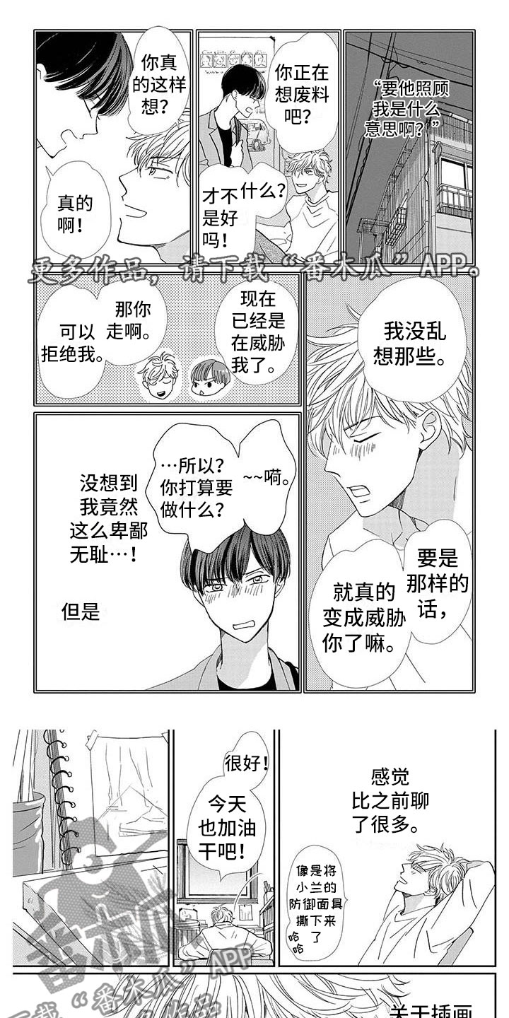 他的谎言知乎漫画,第23章：相处1图