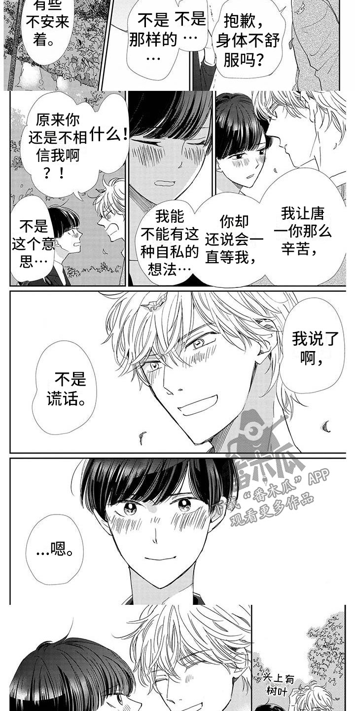 他的谎言韩语歌漫画,第31章：老样子2图