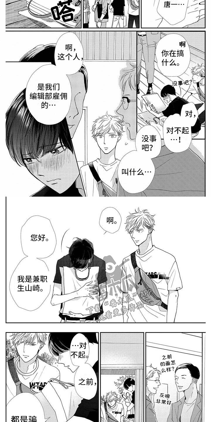 他的谎言和嘴唇漫画,第17章：谎言2图