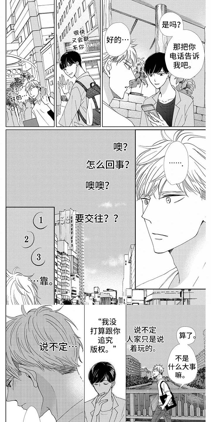 他的谎言和嘴唇漫画,第3章：出来玩2图