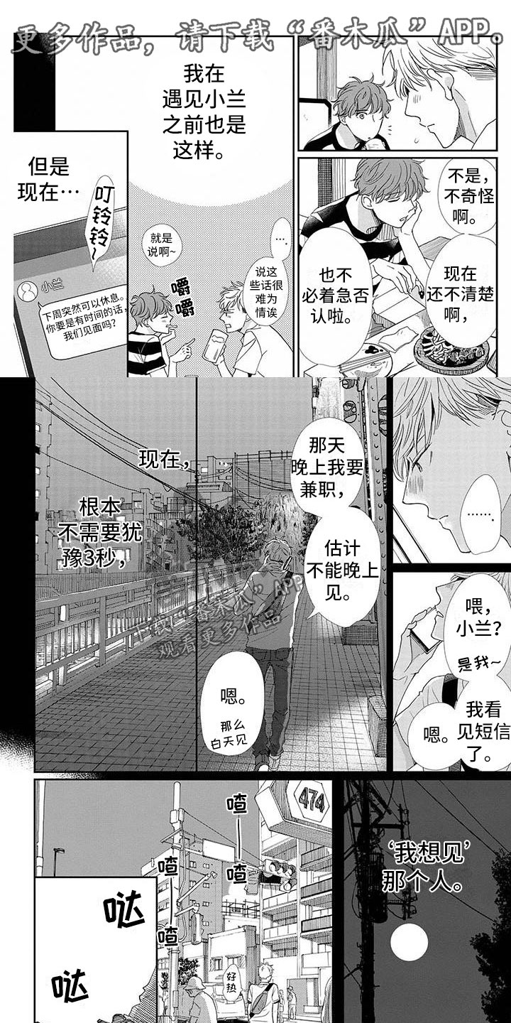 他的谎言演员表漫画,第13章：无所谓1图