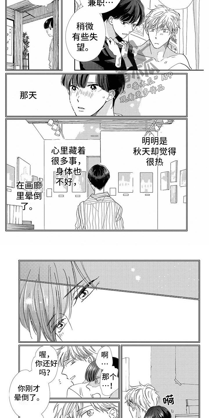 他的谎言也动听短句漫画,第26章：道歉1图