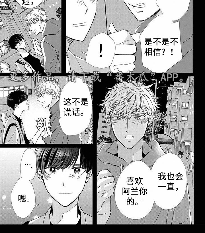 他的谎言和嘴唇漫画,第28章：喜欢1图