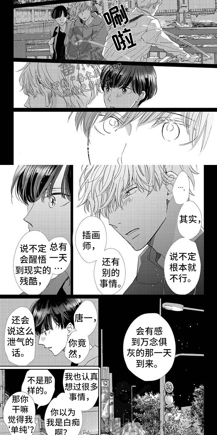 他的谎言韩语歌漫画,第28章：喜欢1图