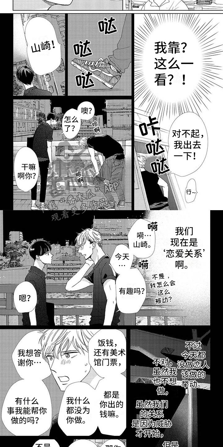 他的谎言也动听小说漫画,第6章：下回2图