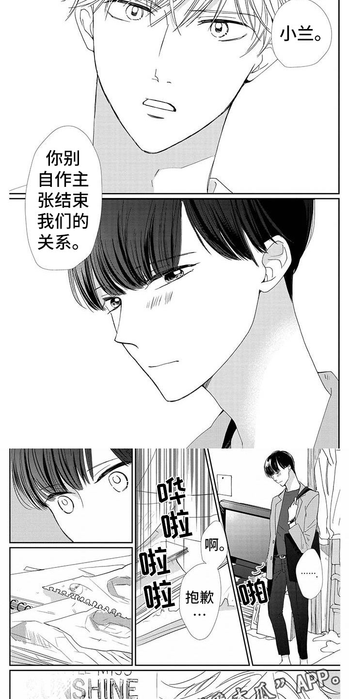 嘴唇上的谎言漫画,第21章：崴脚2图