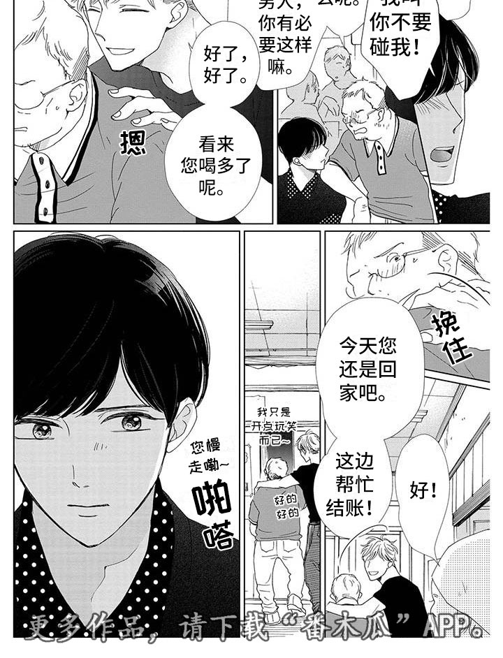 他的谎话漫画,第5章：解围2图