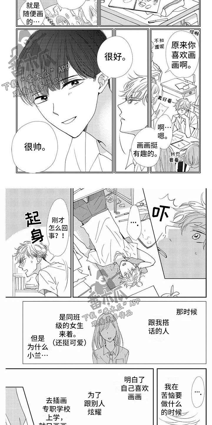 他的谎言和嘴唇漫画,第8章：梦想2图