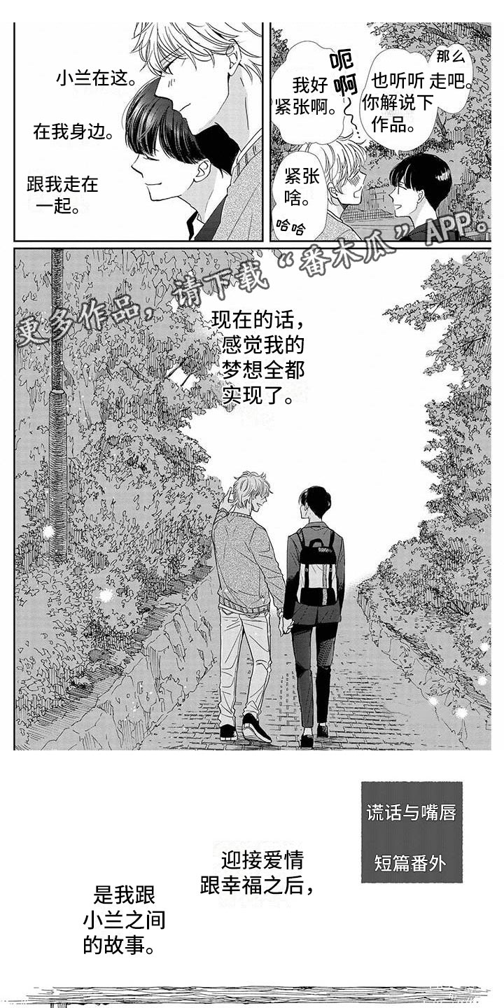 他的谎言和嘴唇漫画,第32章：番外1图