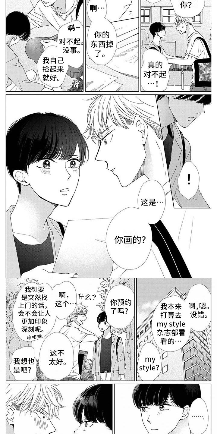 嘴唇上的谎言漫画,第1章：初遇2图