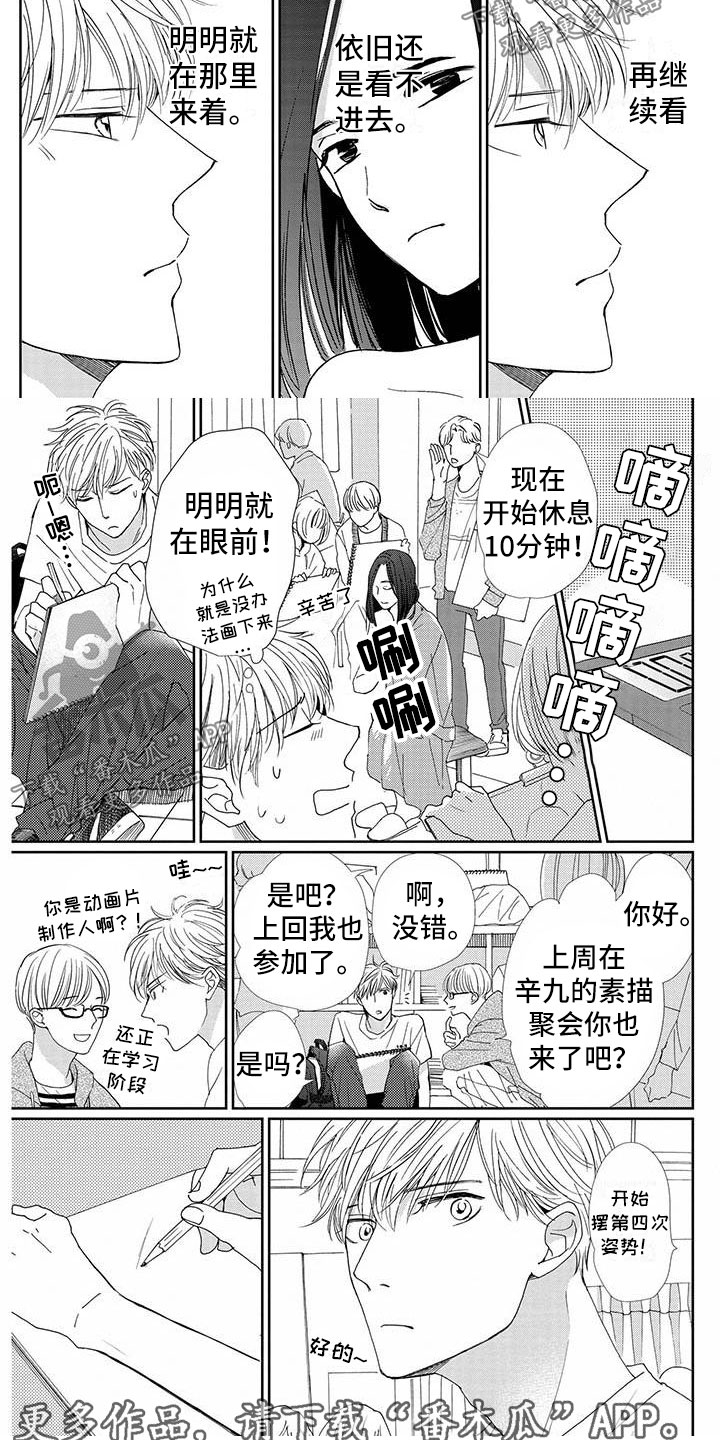 嘴唇上的谎言漫画,第17章：谎言1图