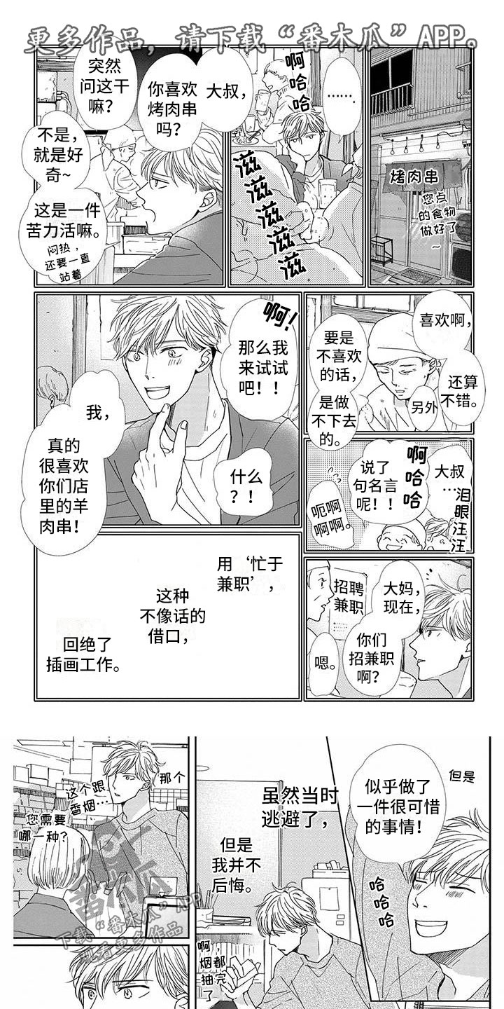 他的谎言完整版免费观看漫画,第19章：不想后悔1图