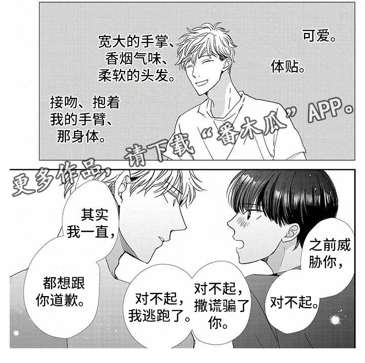 他的谎言竟那么动听漫画,第26章：道歉2图