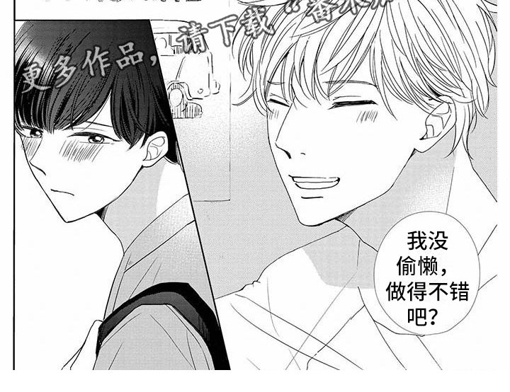 他的谎言和嘴唇漫画,第21章：崴脚1图