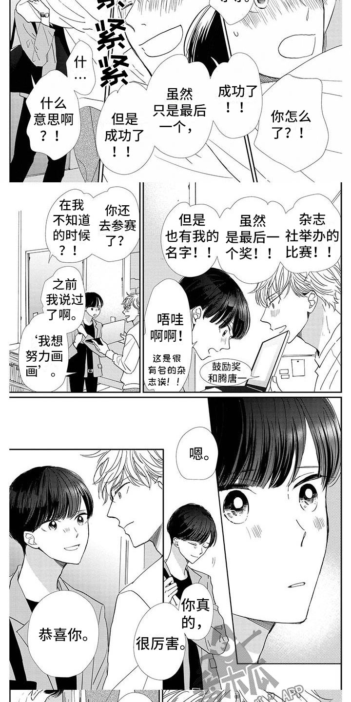 他的谎言歌词漫画,第24章：成功2图