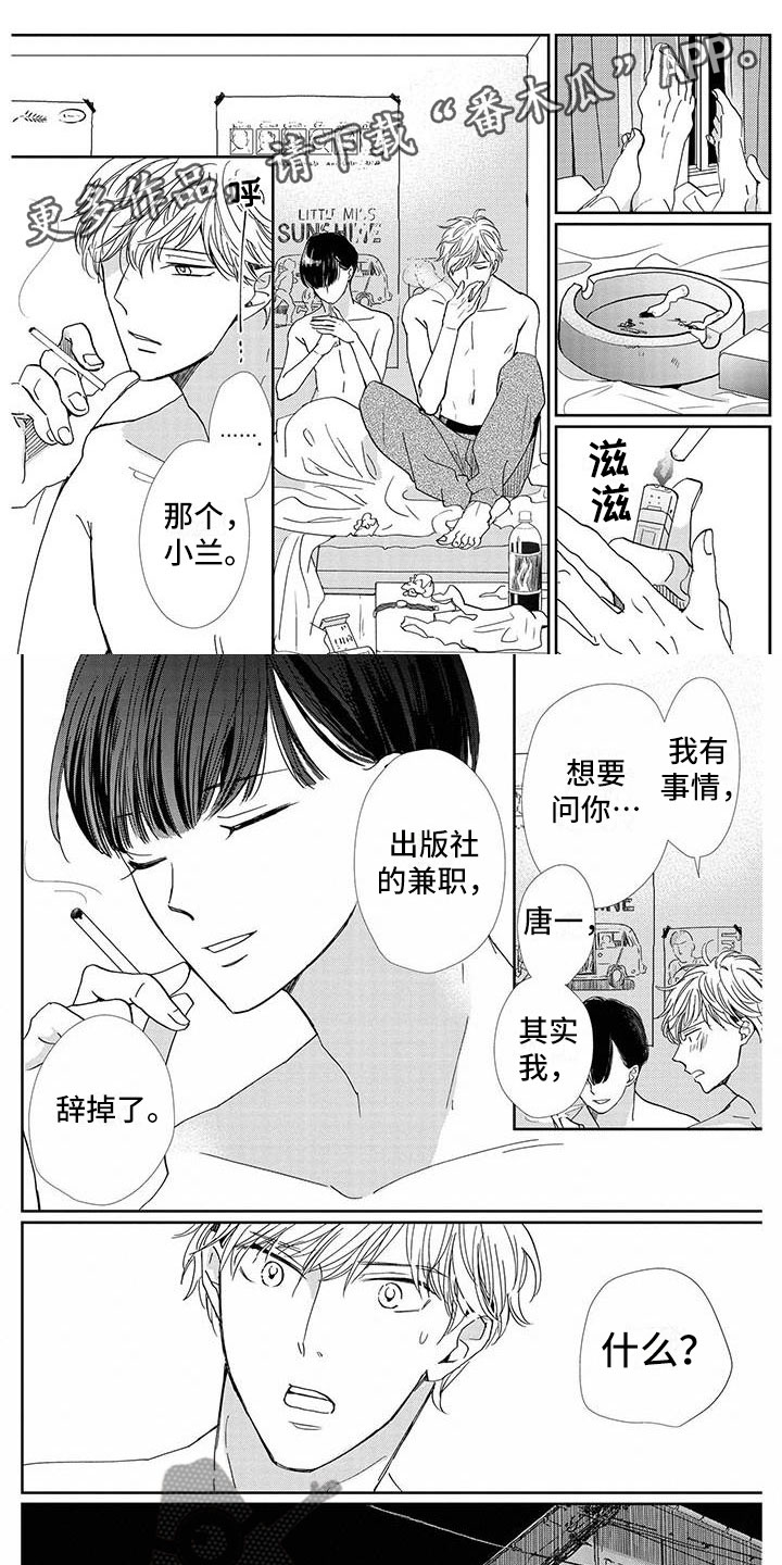 他的谎言也动听短句漫画,第26章：道歉1图