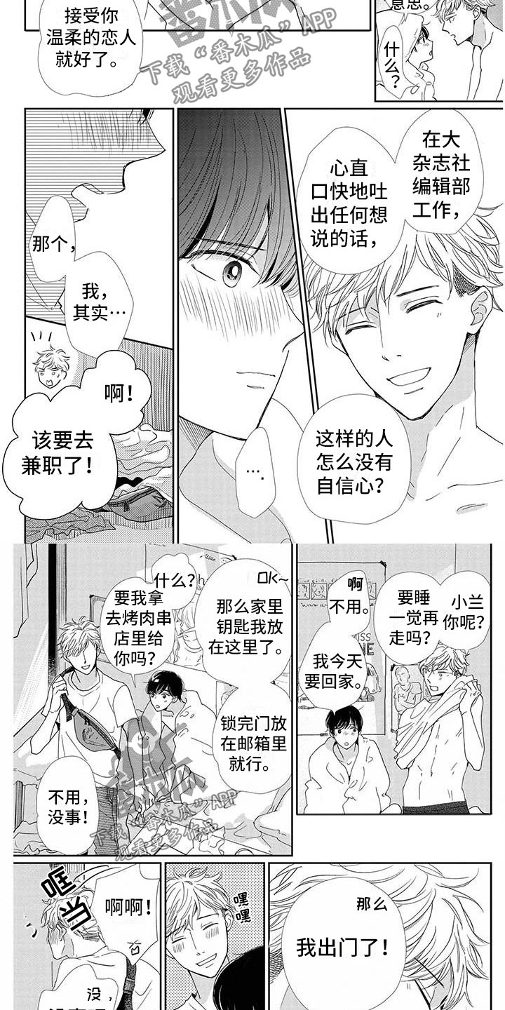 他的谎言也动听小说漫画,第16章：恋人1图