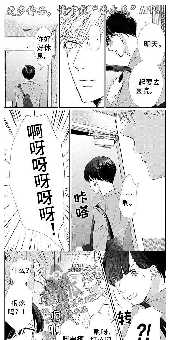 他的谎言和嘴唇漫画,第22章：照顾1图