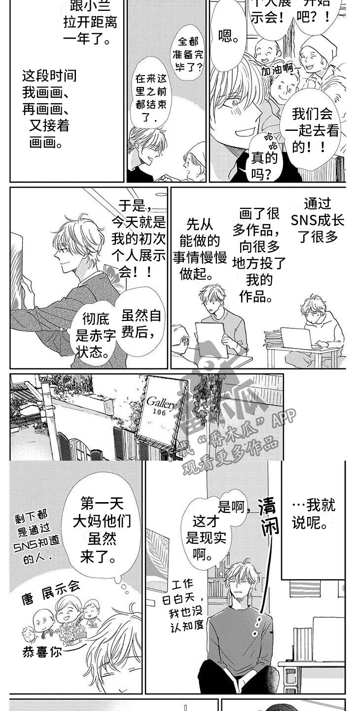 他的谎话漫画,第29章：努力2图