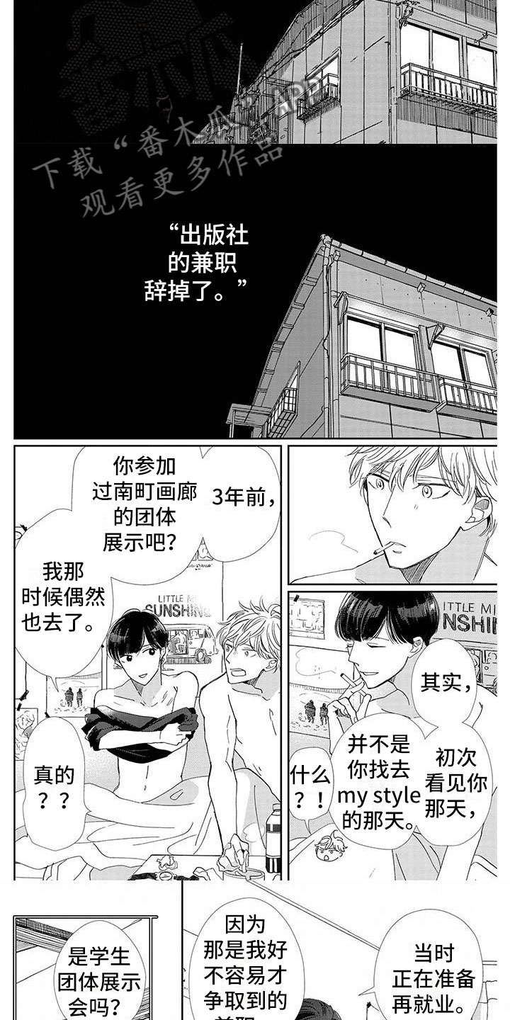 他的谎言也动听短句漫画,第26章：道歉2图