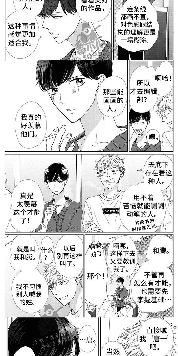 他的谎言完整版免费观看漫画,第7章：感觉1图