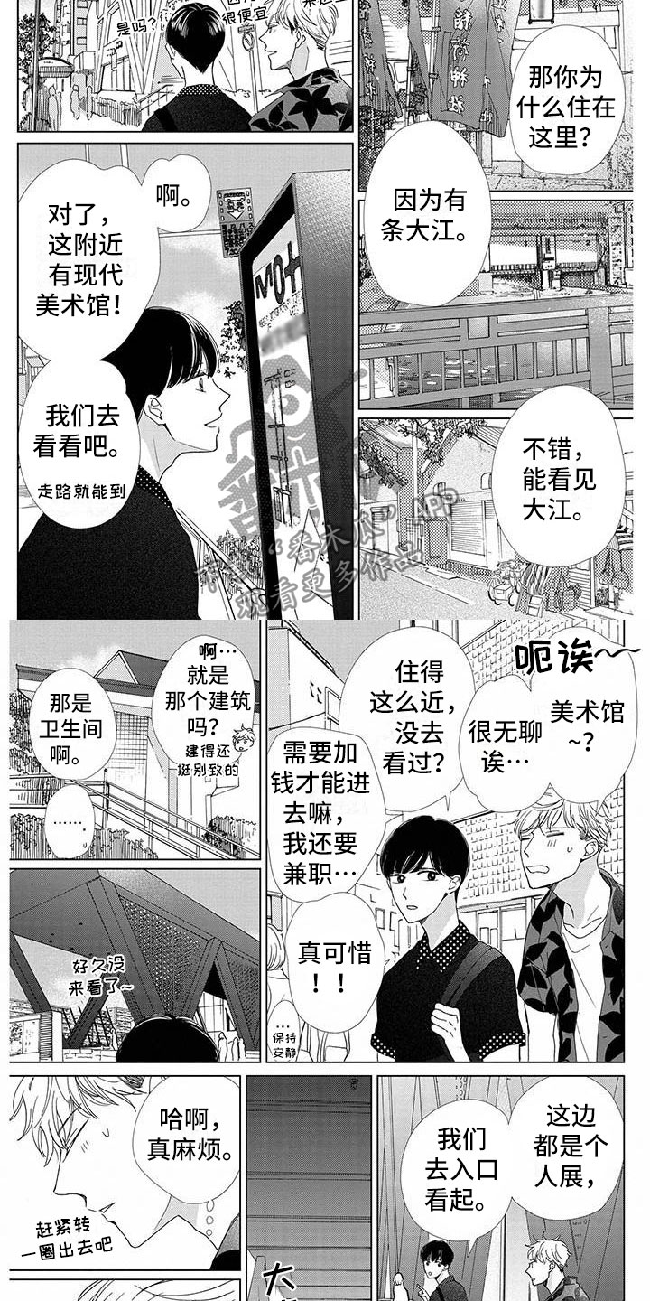 他的谎言也动听在线看漫画,第4章：美术馆2图