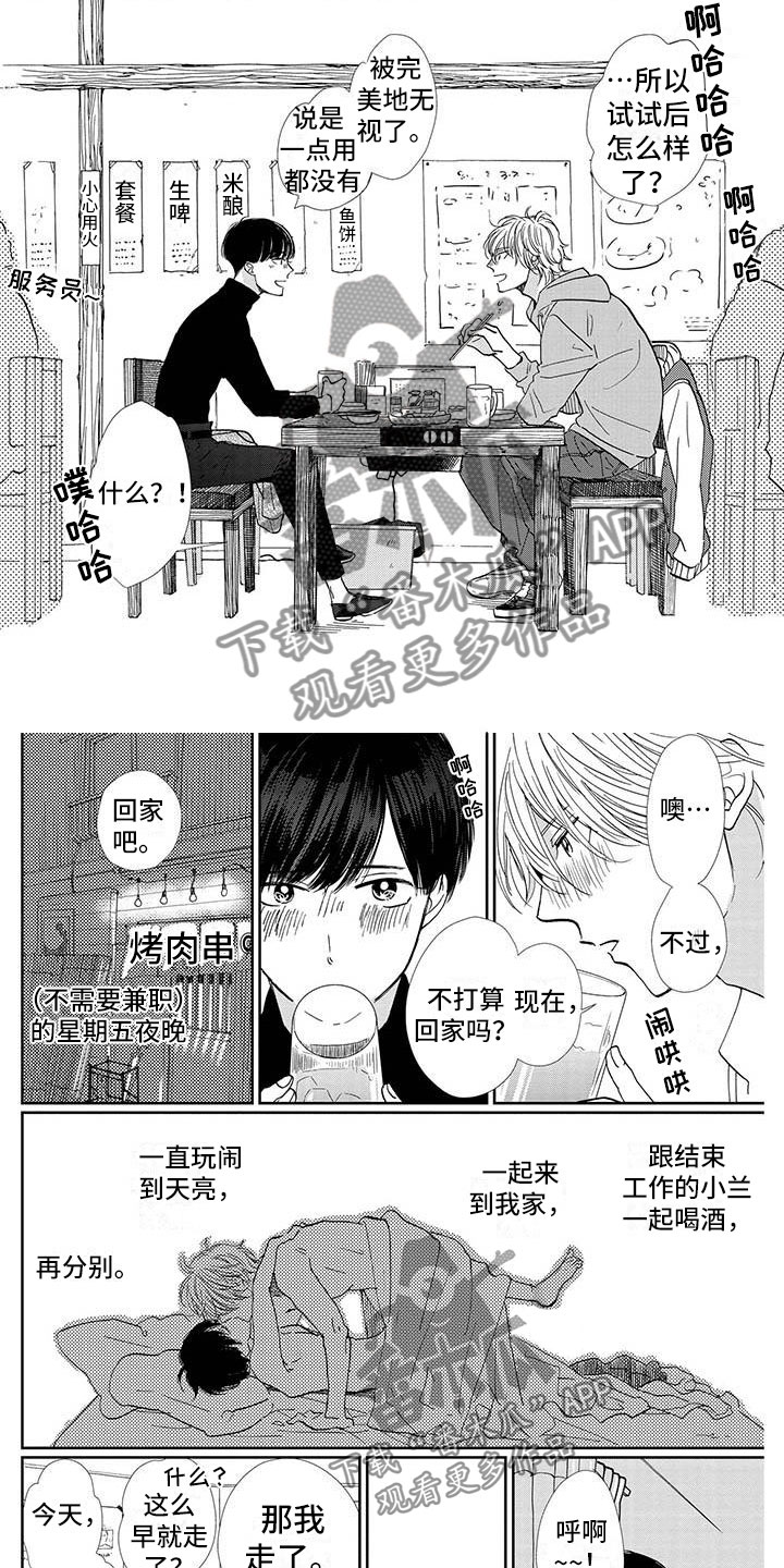 他的谎言和嘴唇漫画,第32章：番外2图