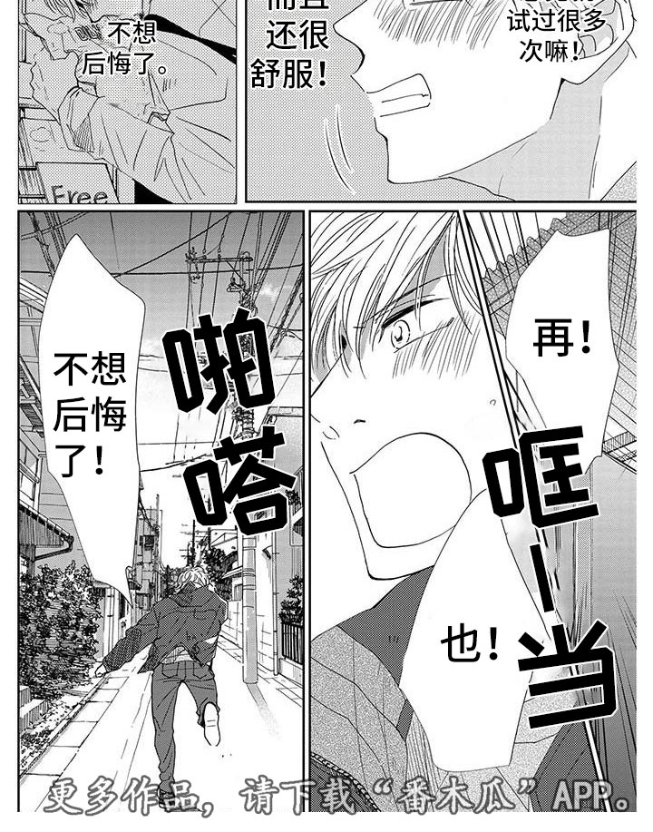 他的谎言完整版免费观看漫画,第19章：不想后悔2图