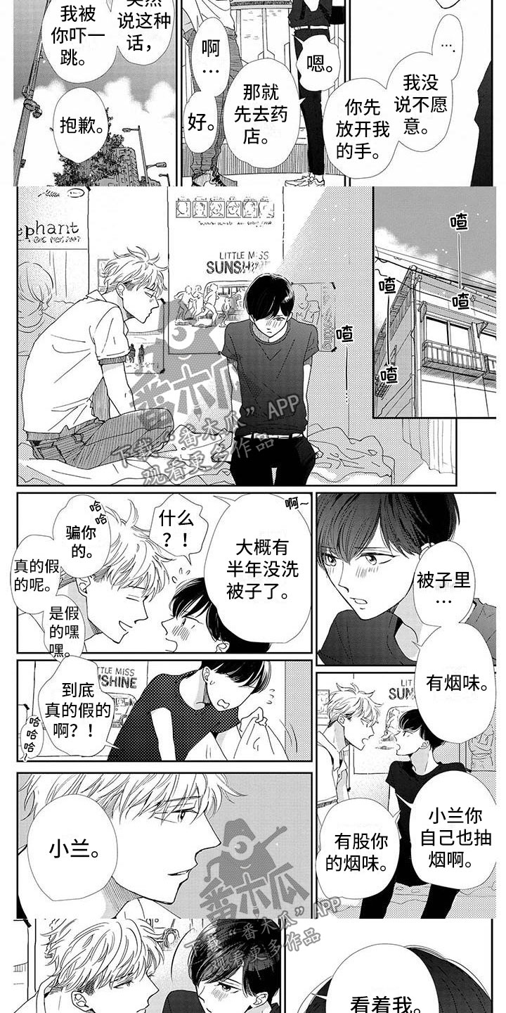 他的谎言也动听在线看漫画,第14章：可爱1图