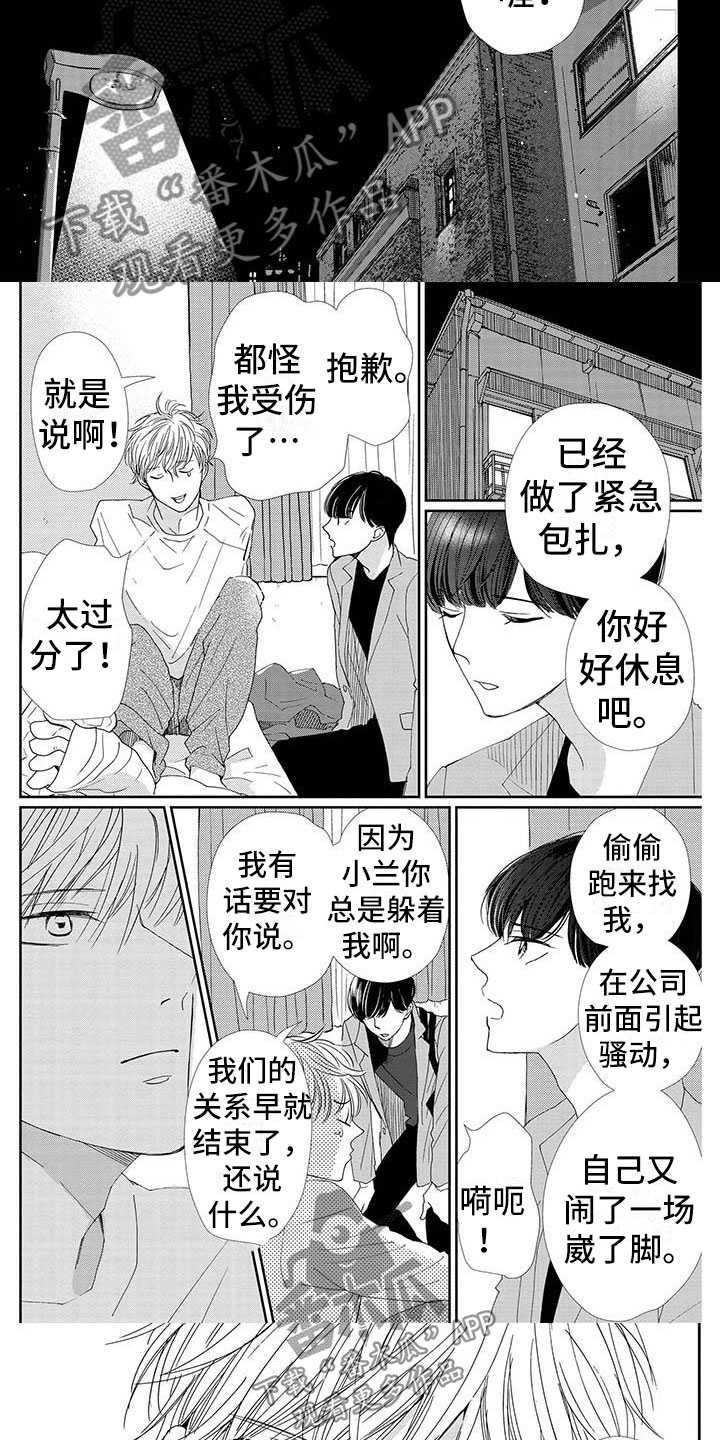 嘴唇上的谎言漫画,第21章：崴脚1图