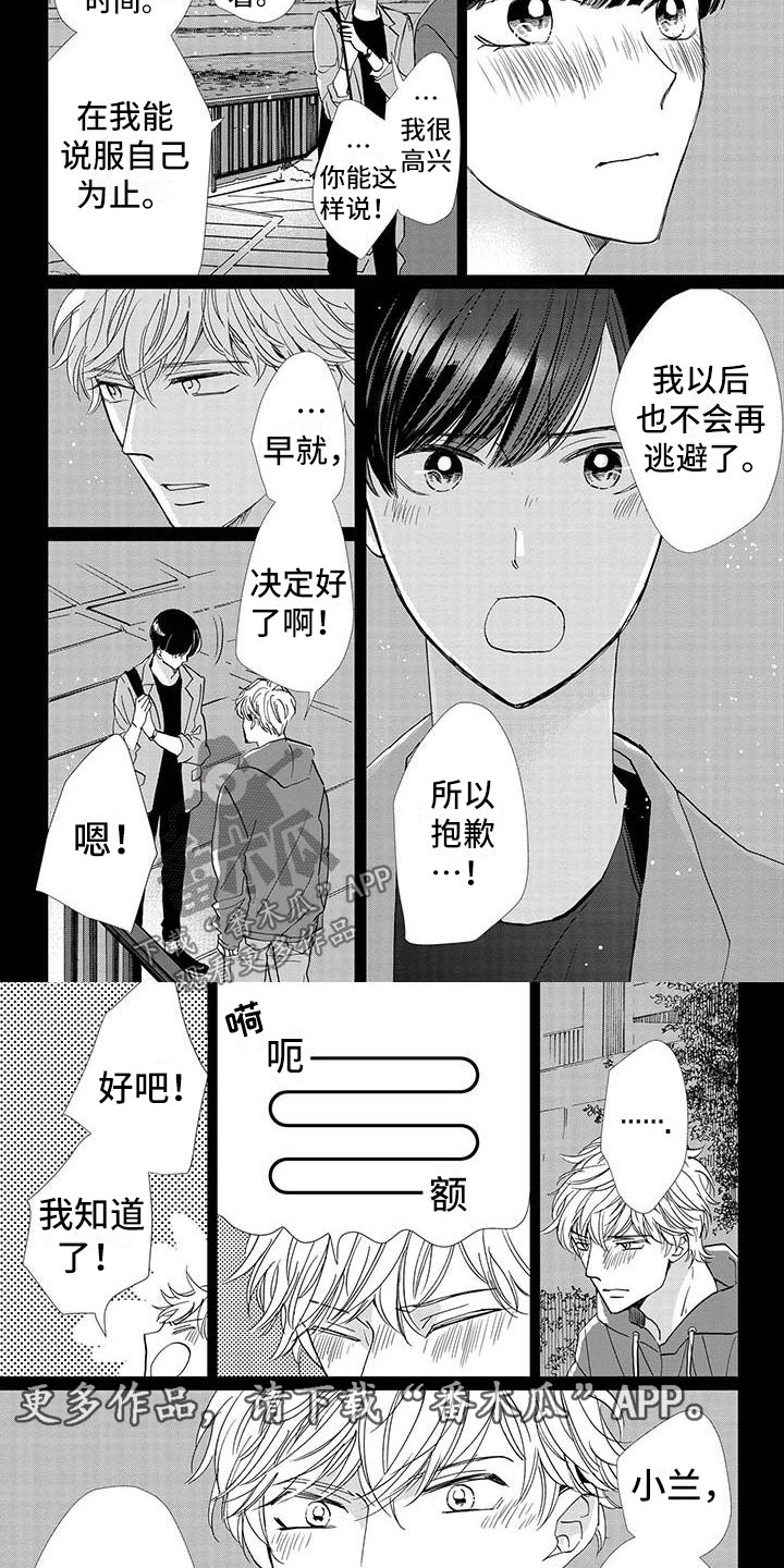 他的谎言免费观看漫画,第27章：等你2图