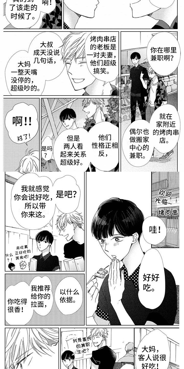 他的谎话漫画,第5章：解围2图