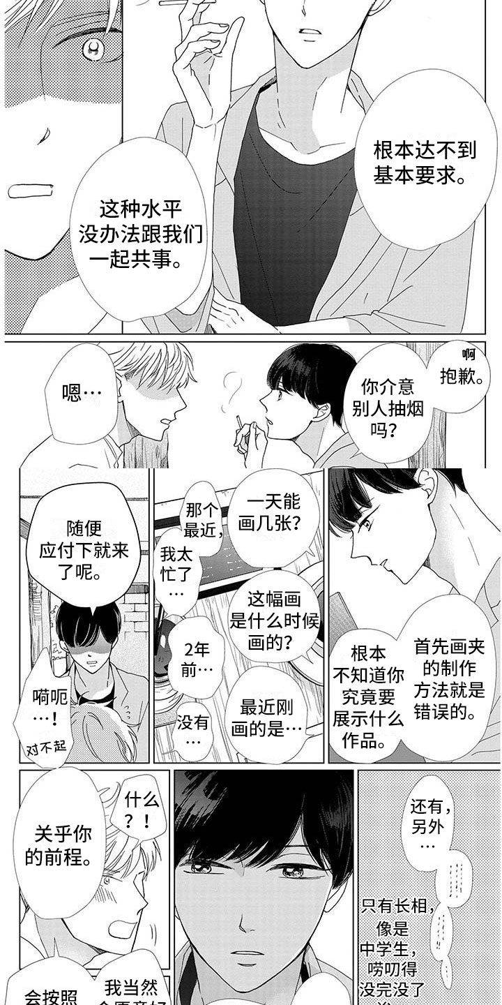 他的谎言也动听小说漫画,第2章：恋爱吗？2图