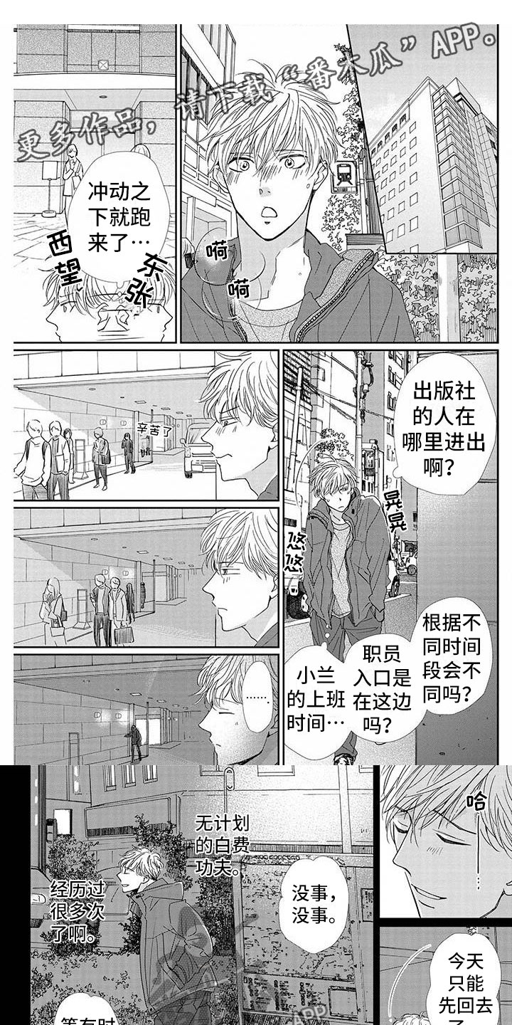 他的谎言和嘴唇漫画,第20章：不准逃跑1图