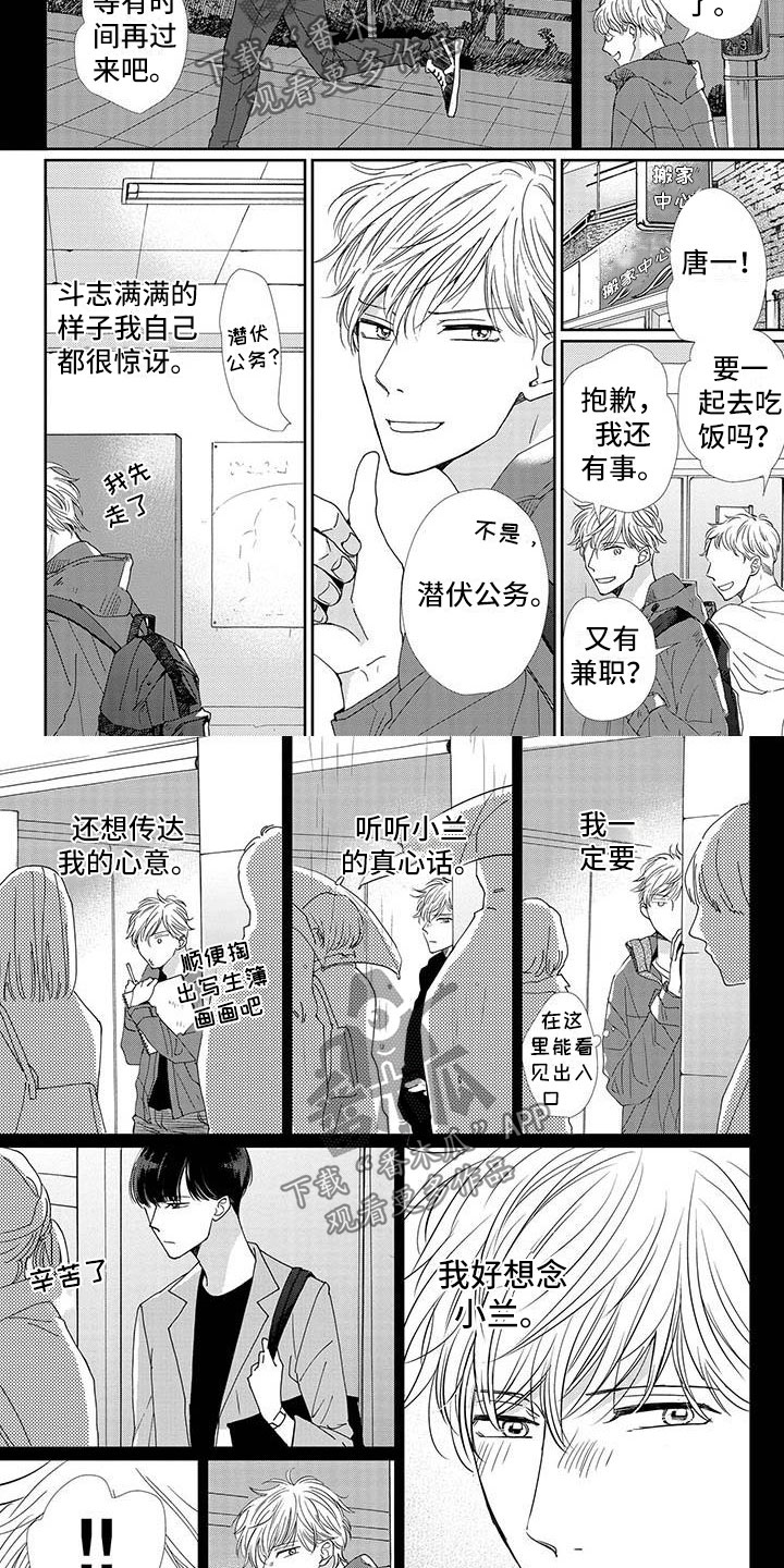 他的谎言和嘴唇漫画,第20章：不准逃跑2图